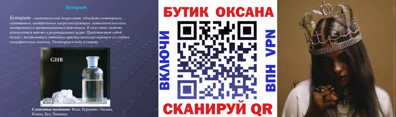 купить  цена  Кулебаки  БУТИРАТ бутандиол 
