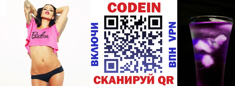 Кодеиновый сироп Lean Purple Drank  МЕГА ТОР  Кулебаки 